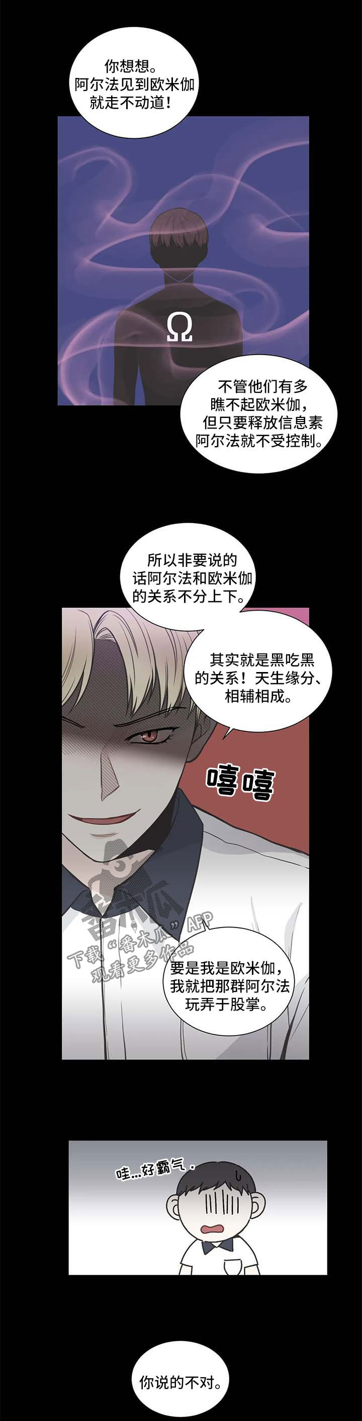 四叶草漫画,第109章：【第二季】不想被他讨厌1图