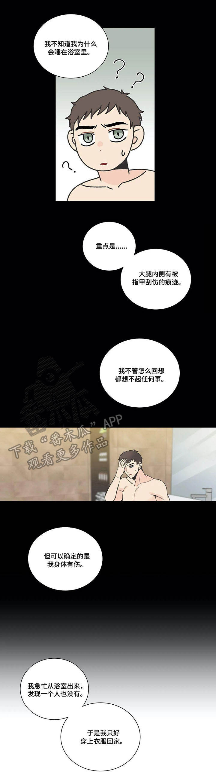 四叶草漫画,第23章：承认4图