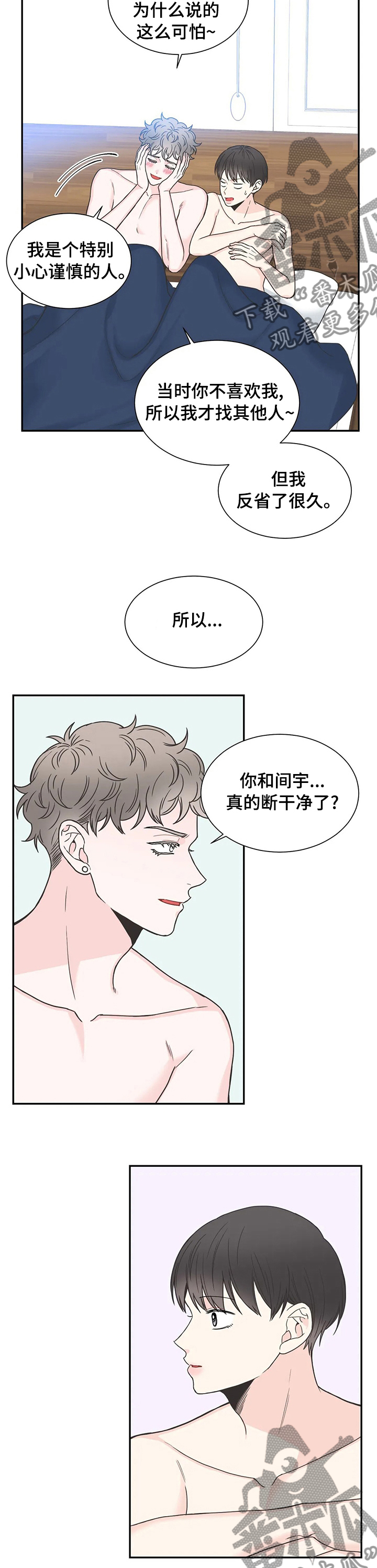 四叶草漫画,第134章：【第二季】兜兜转转还是你4图