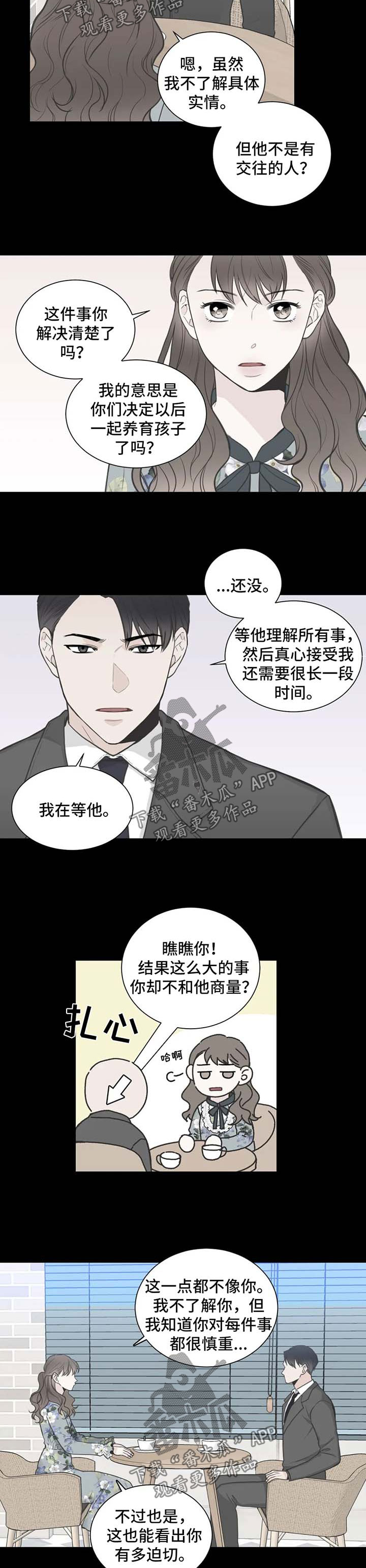 四叶草漫画,第94章：【第二季】劝告1图
