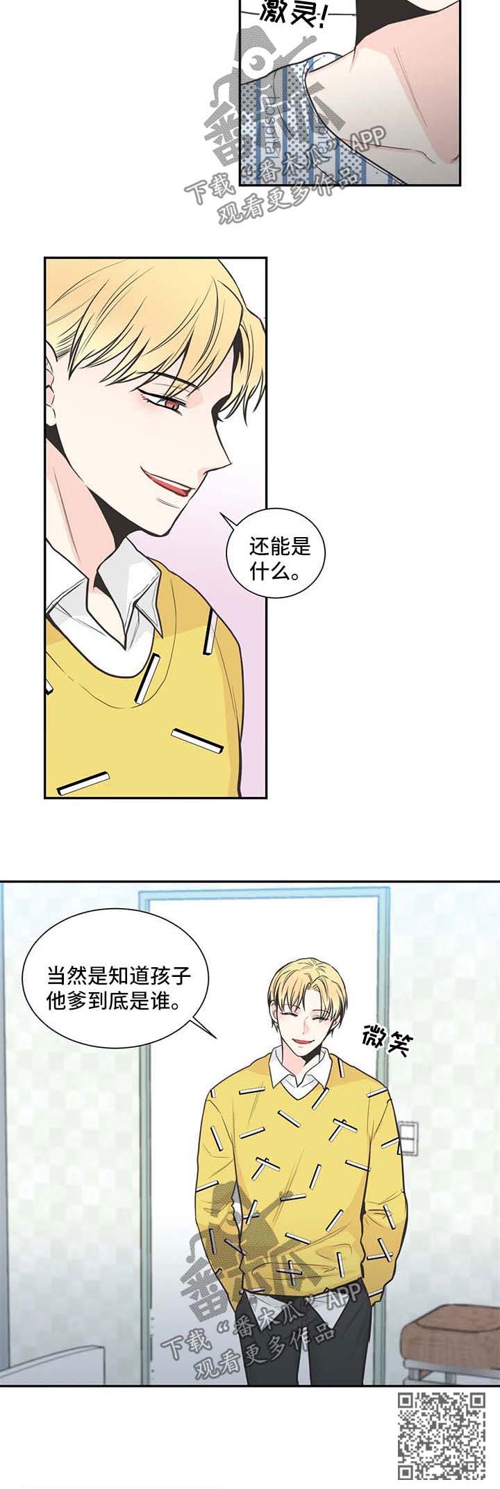 四叶草漫画,第92章：【第二季】医院2图