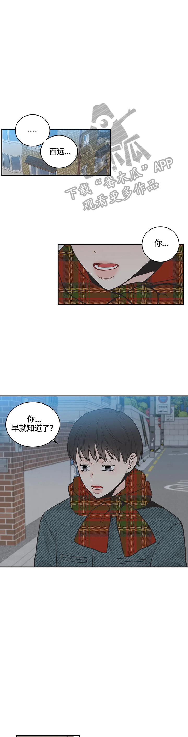 四叶草漫画,第87章：【第二季】不要碰我1图