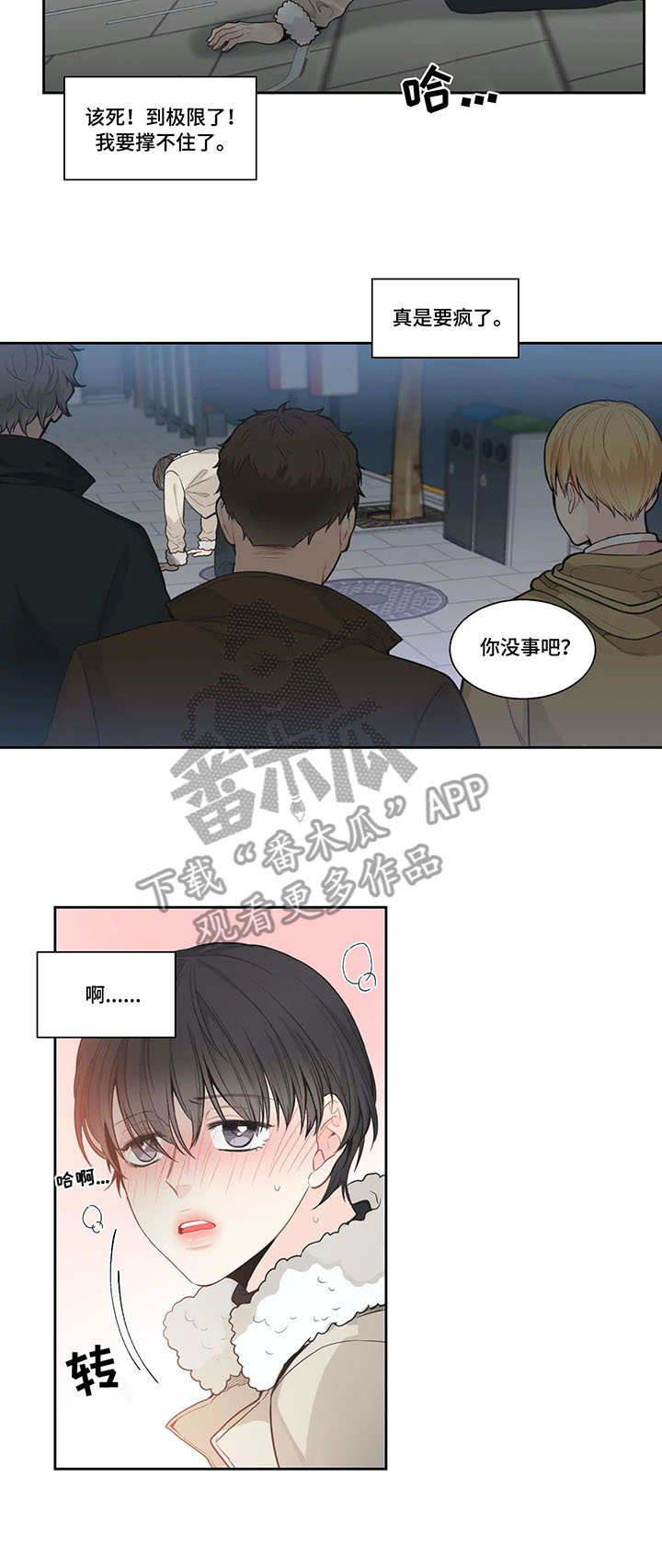 四叶草漫画,第6章：事后1图