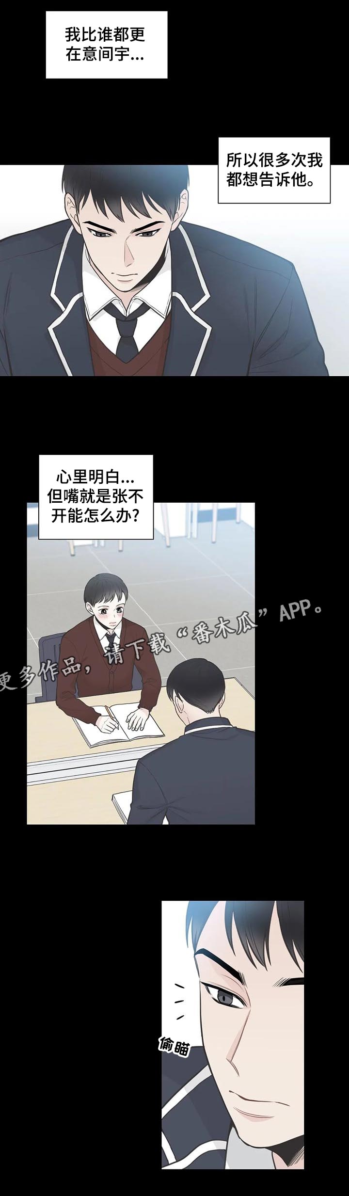 四叶草漫画,第112章：【第二季】躲藏1图