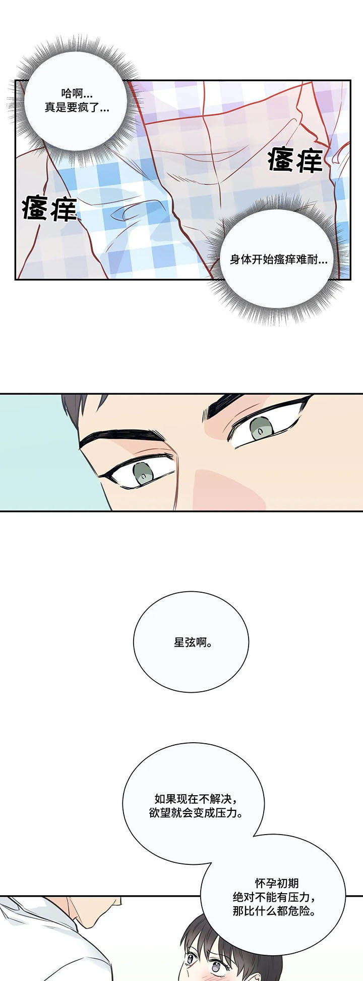 四叶草漫画,第29章：待遇5图