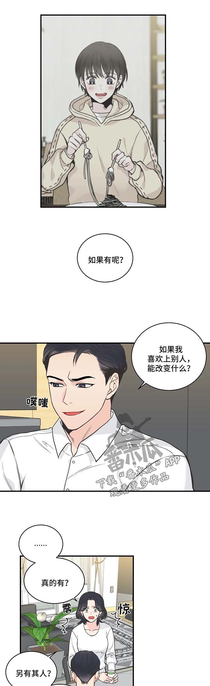 四叶草漫画,第49章：厌烦1图