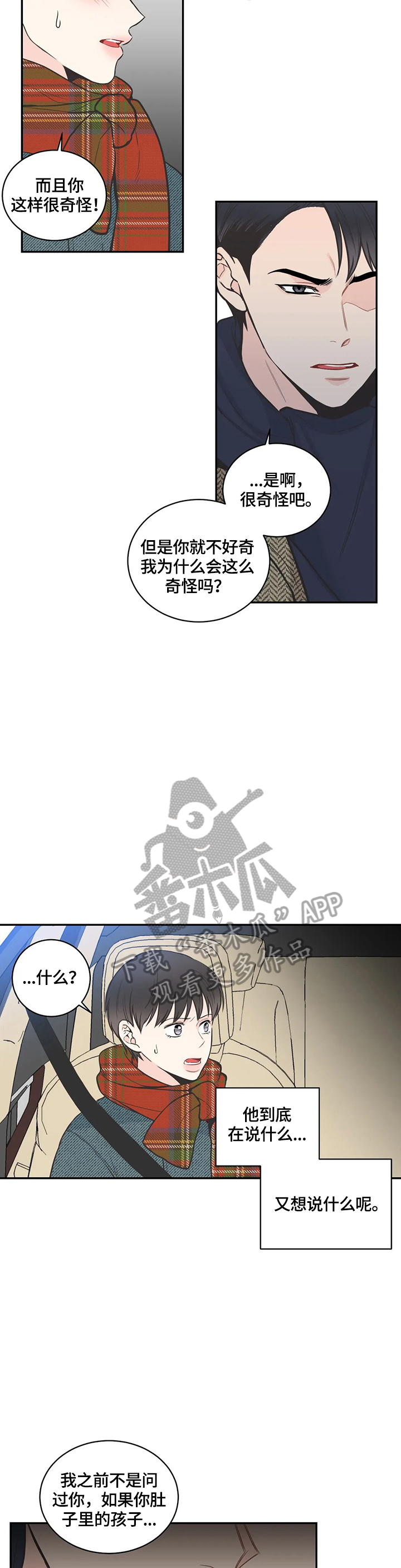 四叶草漫画,第85章：【第二季】孩子是我的4图