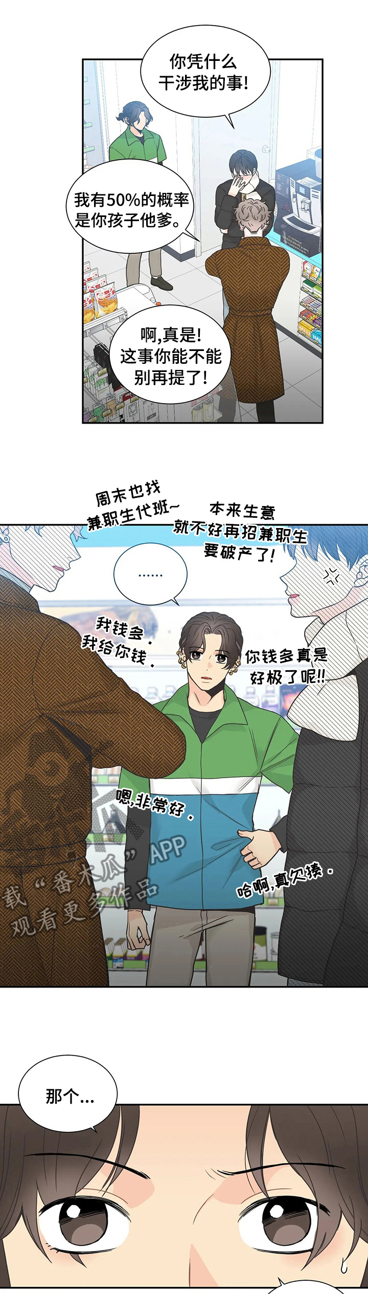 四叶草漫画,第131章：【第二季】别叫我亲爱的1图