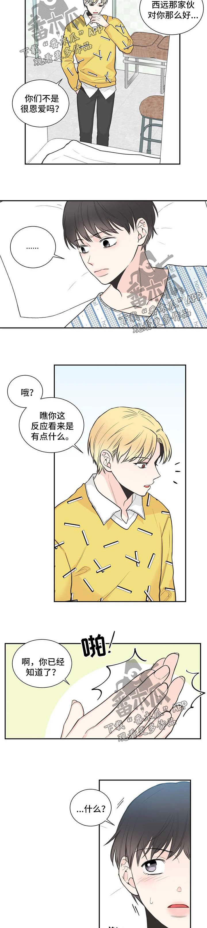 四叶草漫画,第92章：【第二季】医院1图