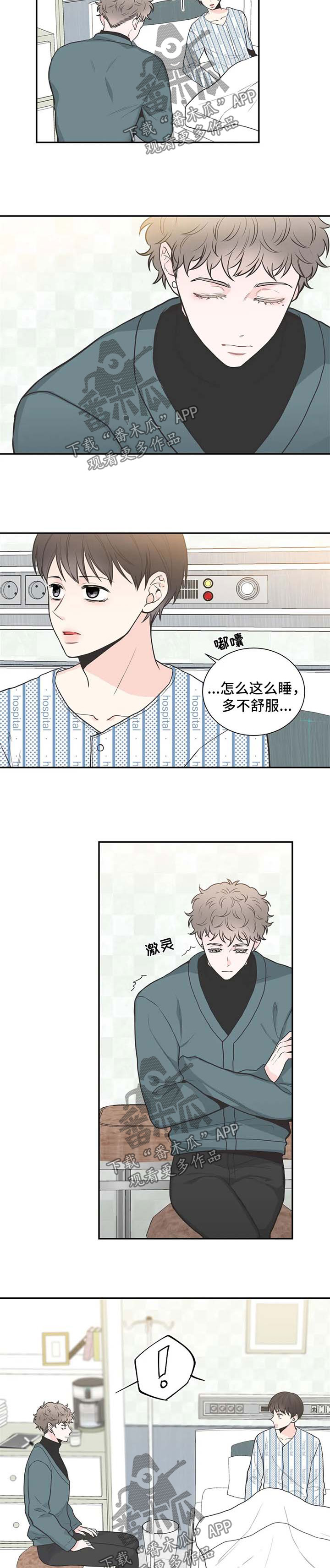 四叶草漫画,第94章：【第二季】劝告2图