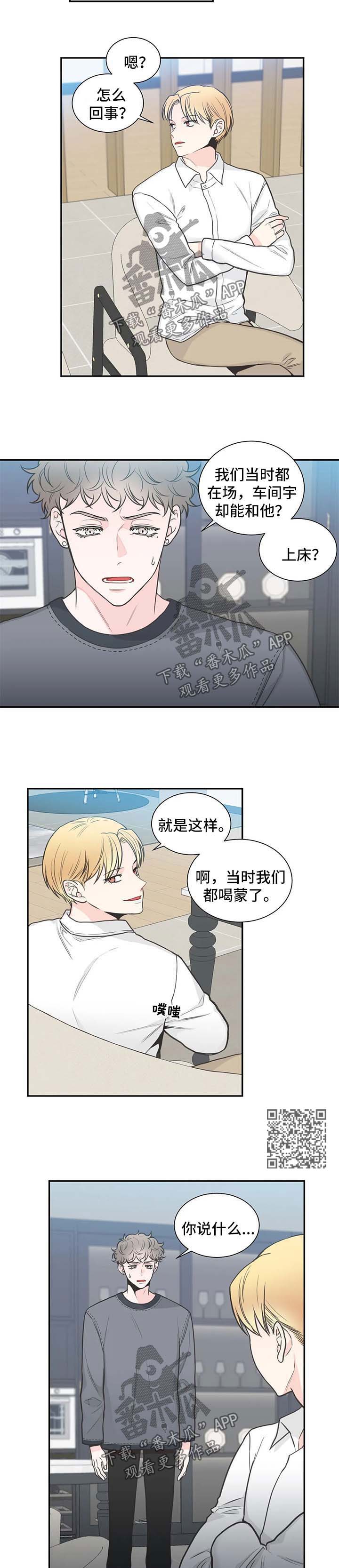 四叶草漫画,第104章：【第二季】早就知道4图