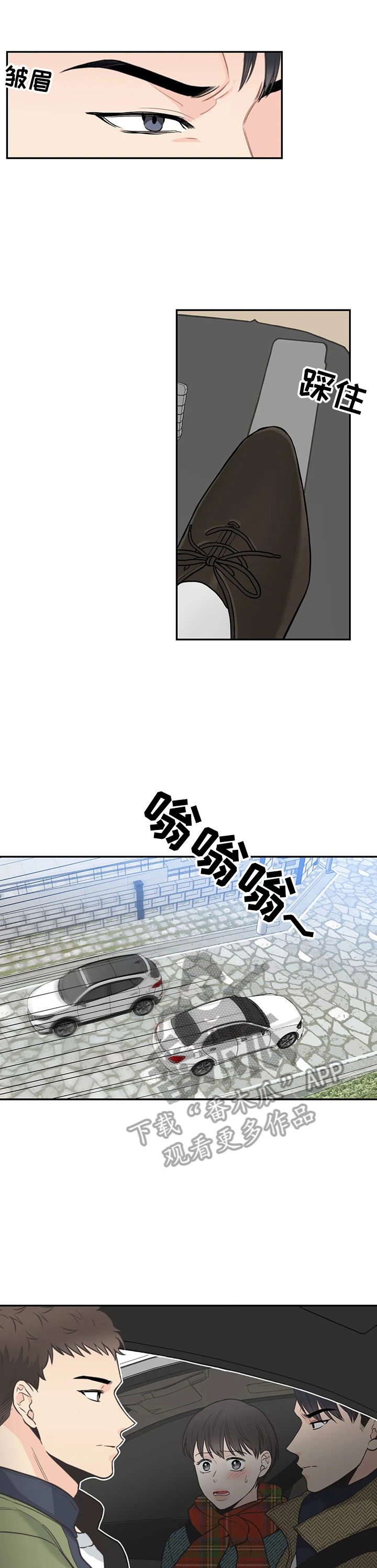 四叶草入口免费网站直接进入欢迎漫画,第83章：【第二季】错开1图