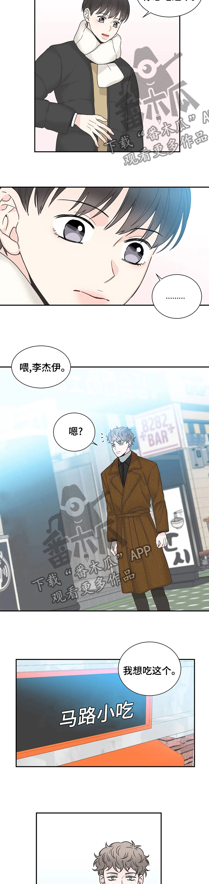 四叶草漫画,第131章：【第二季】别叫我亲爱的4图