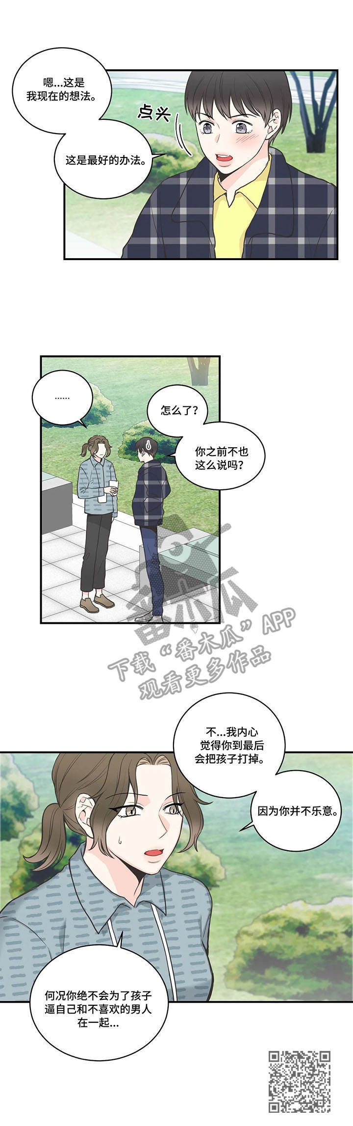 四叶草漫画,第44章：戒指4图