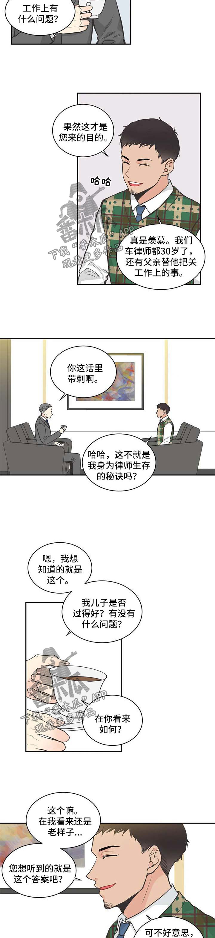 四叶草漫画,第77章：【第二季】不对劲2图