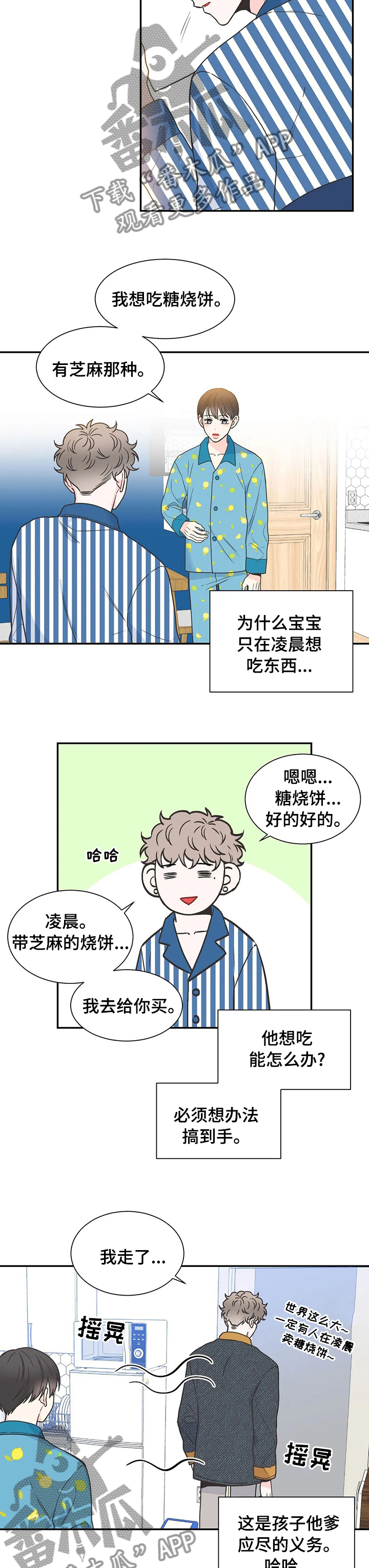 四叶草漫画,第137章：【番外】靠谱的幸福2图