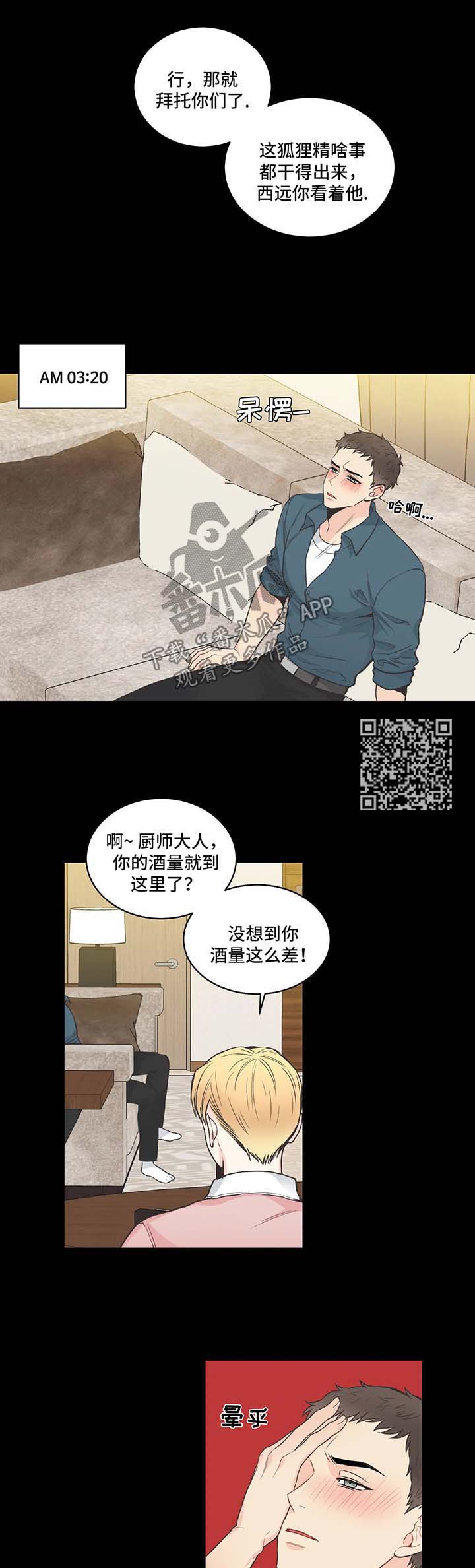 四叶草漫画,第57章：记忆倒带15图