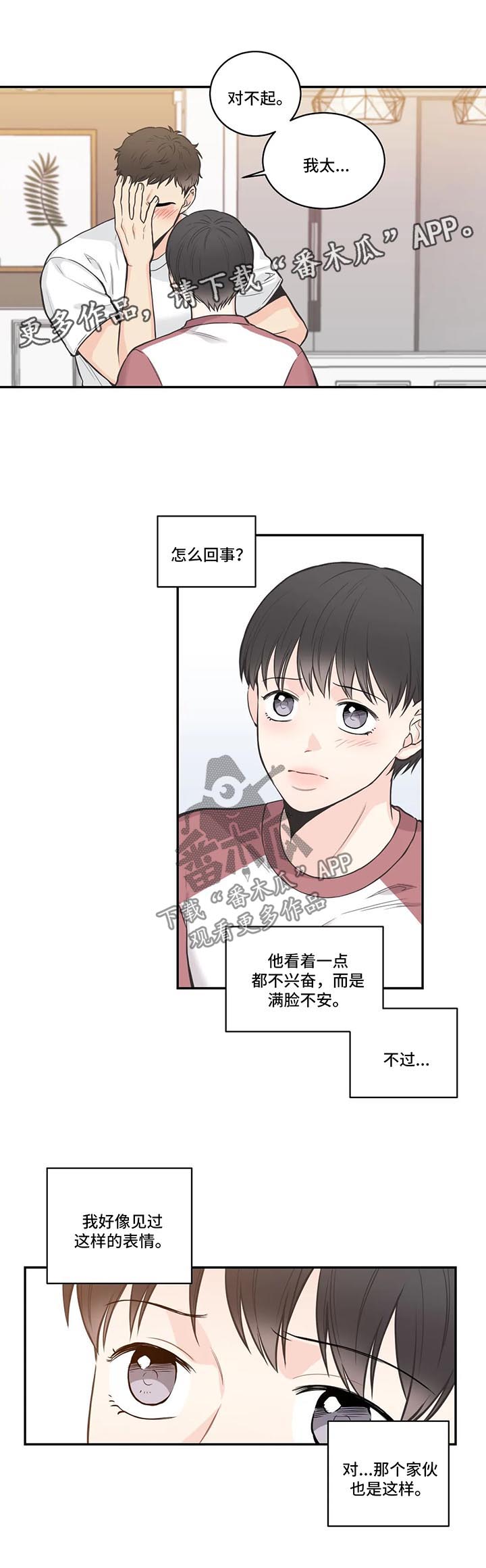 四叶草漫画,第68章：【第二季】谈心3图