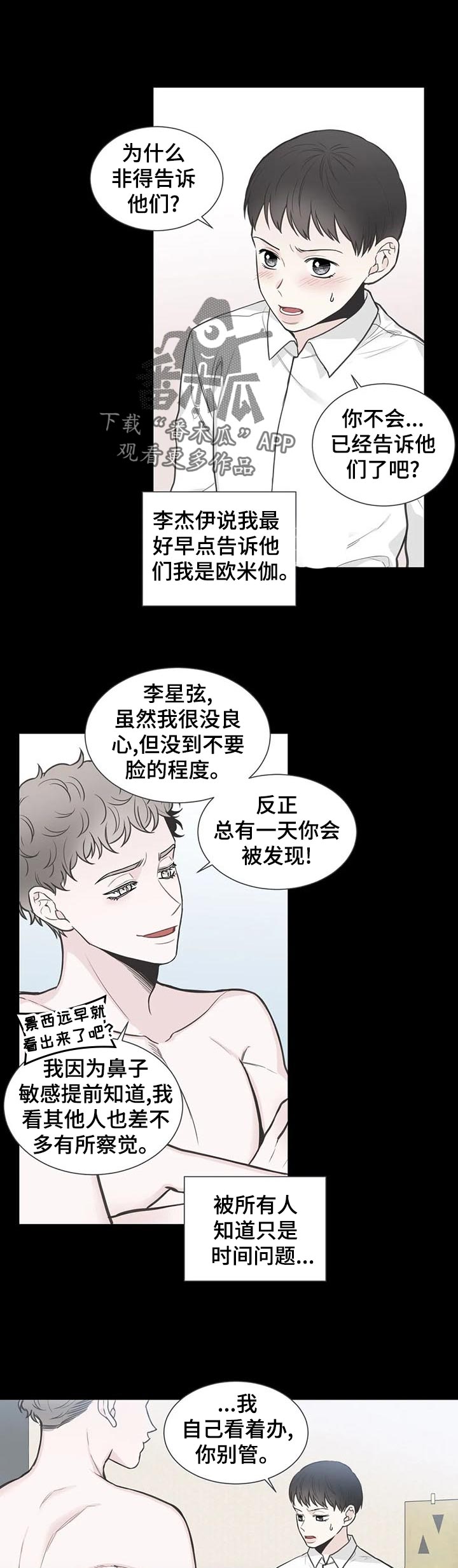 四叶草漫画,第112章：【第二季】躲藏3图