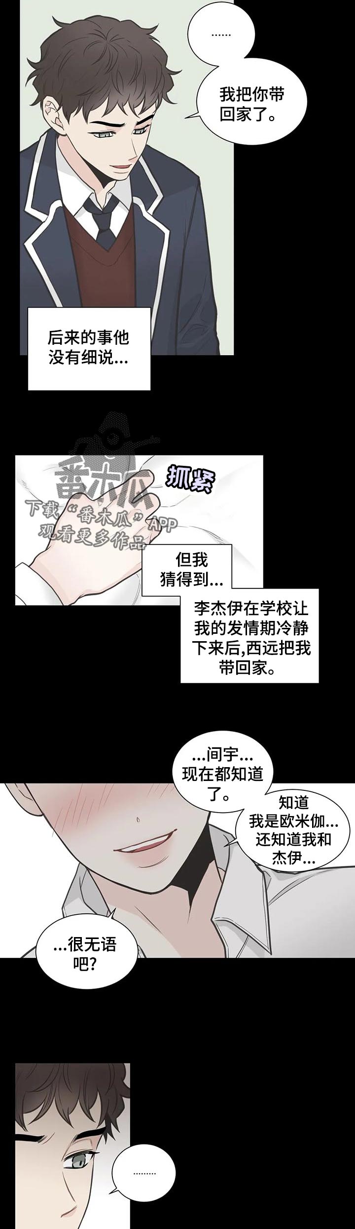 四叶草漫画,第113章：【第二季】初恋结束3图