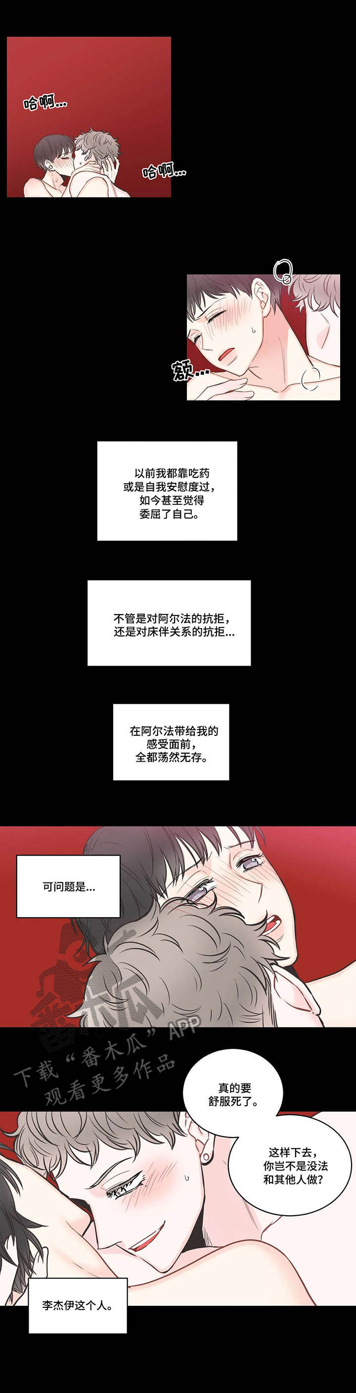 四叶草漫画,第40章：混乱3图