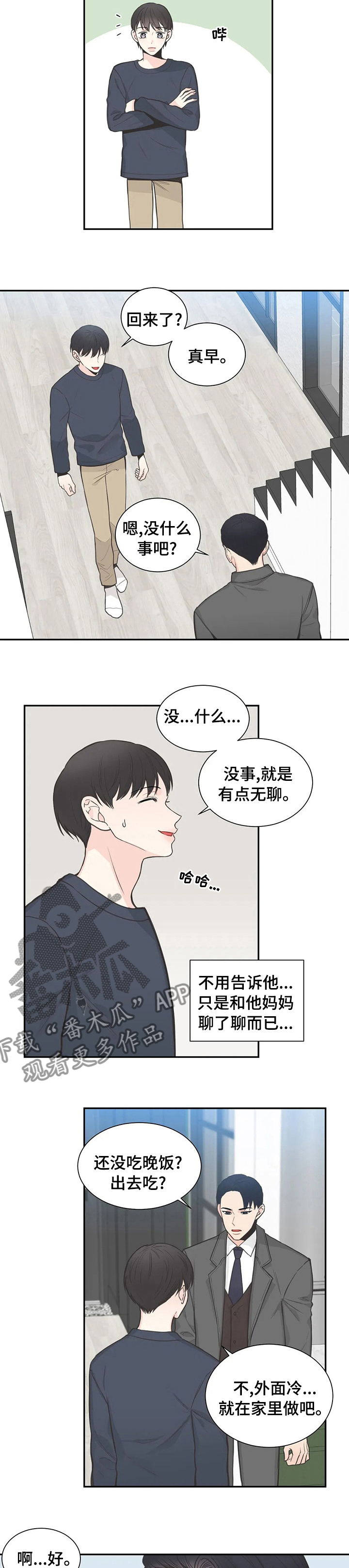 四叶草漫画,第118章：【第二季】不抱任何期待3图