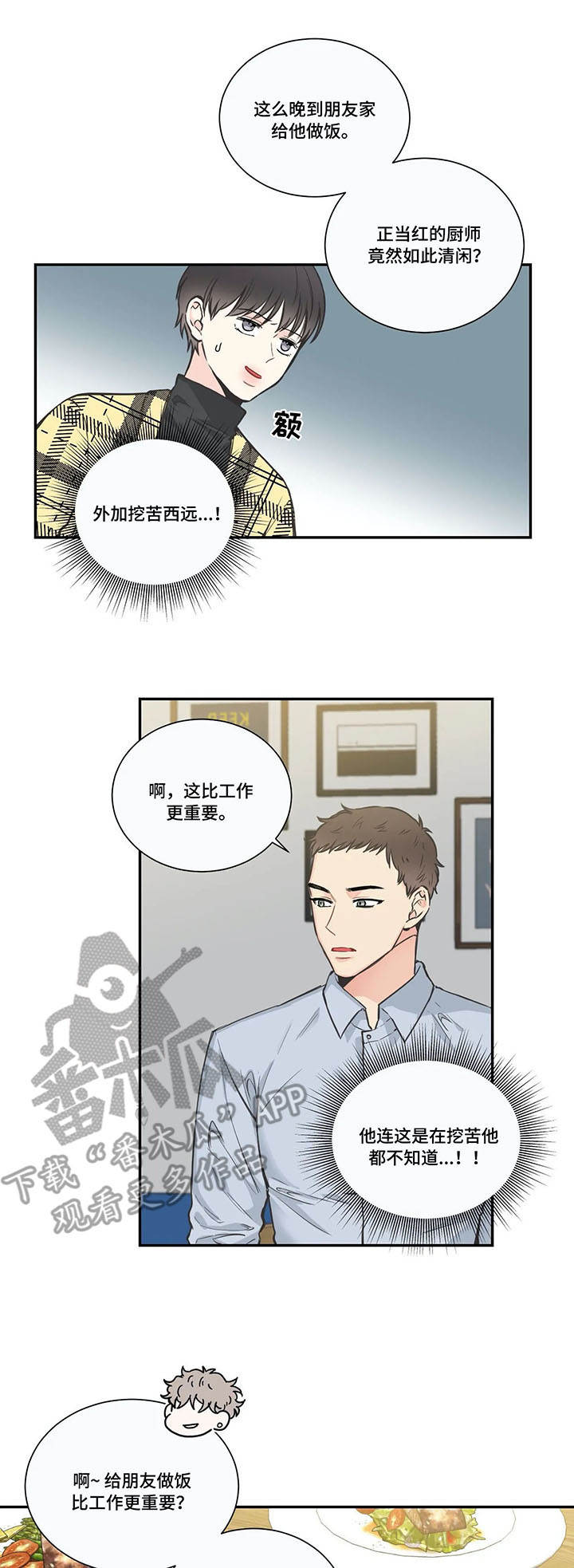 四叶草漫画,第35章：有话说1图