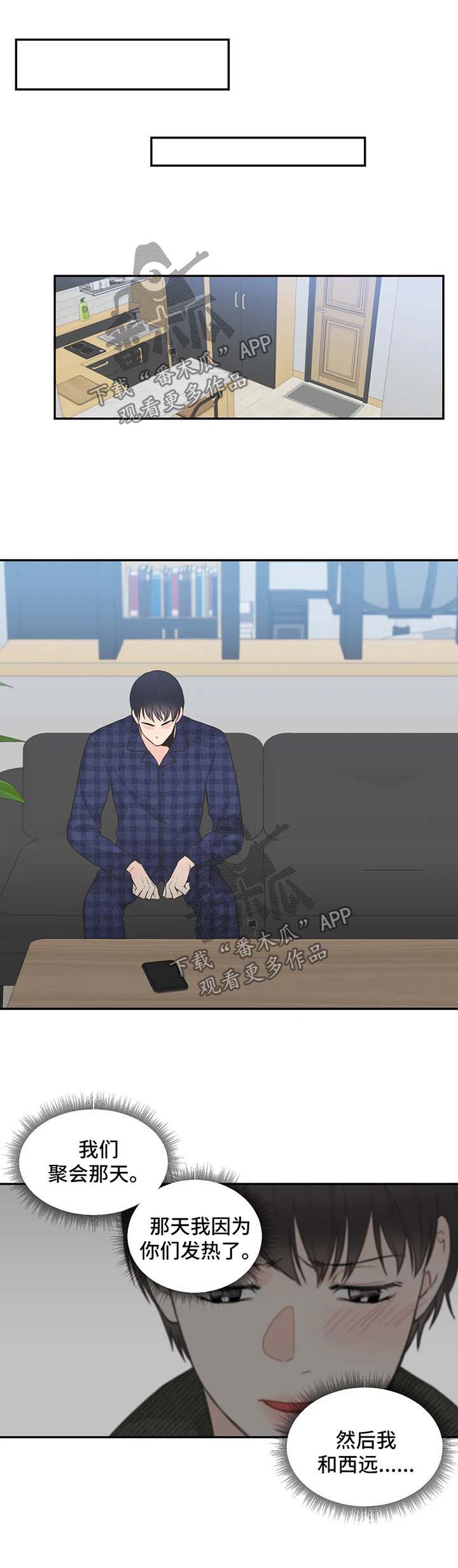 四叶草户型漫画,第63章：【第二季】电话4图