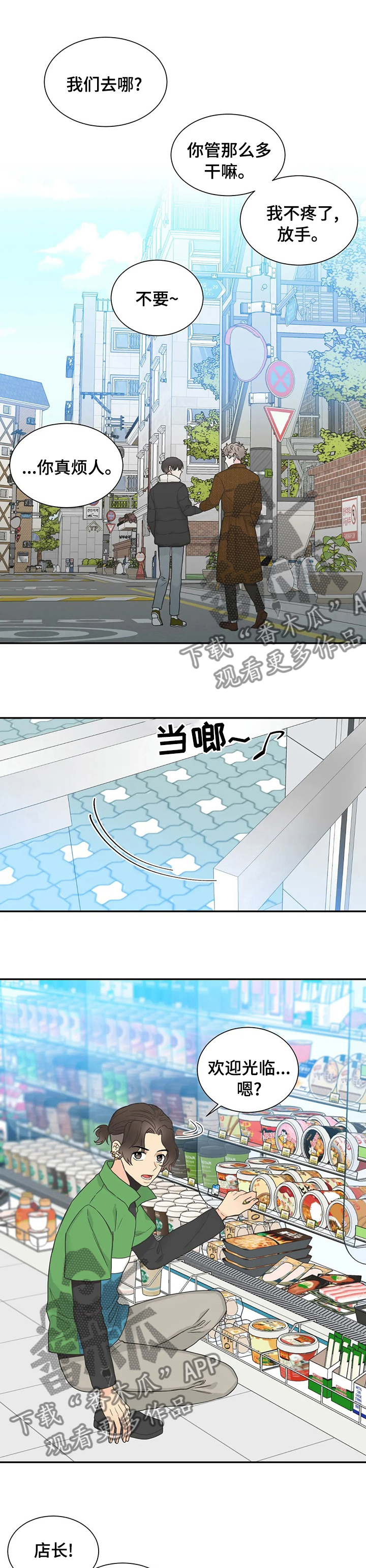 四叶草漫画,第130章：【第二季】工作2图