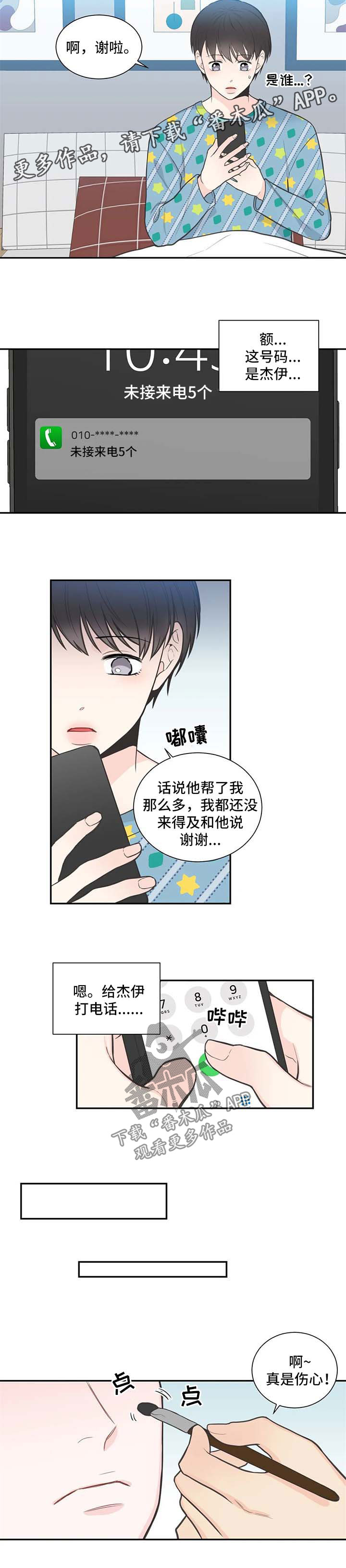四叶草漫画,第98章：【第二季】出院4图