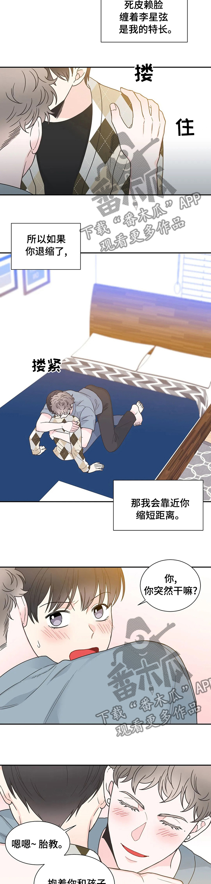 四叶草漫画,第137章：【番外】靠谱的幸福2图