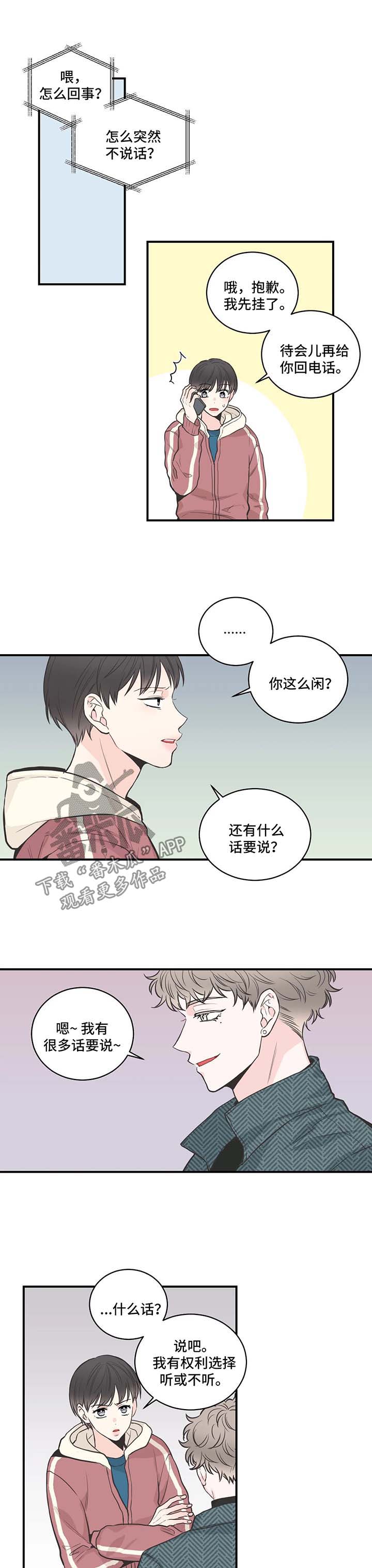 四叶草漫画,第53章：会不会讨厌我2图