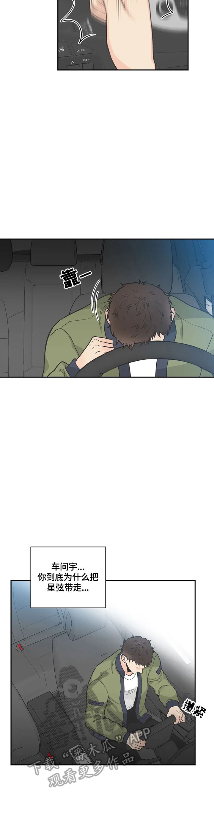 四叶草漫画,第86章：【第二季】恍神1图