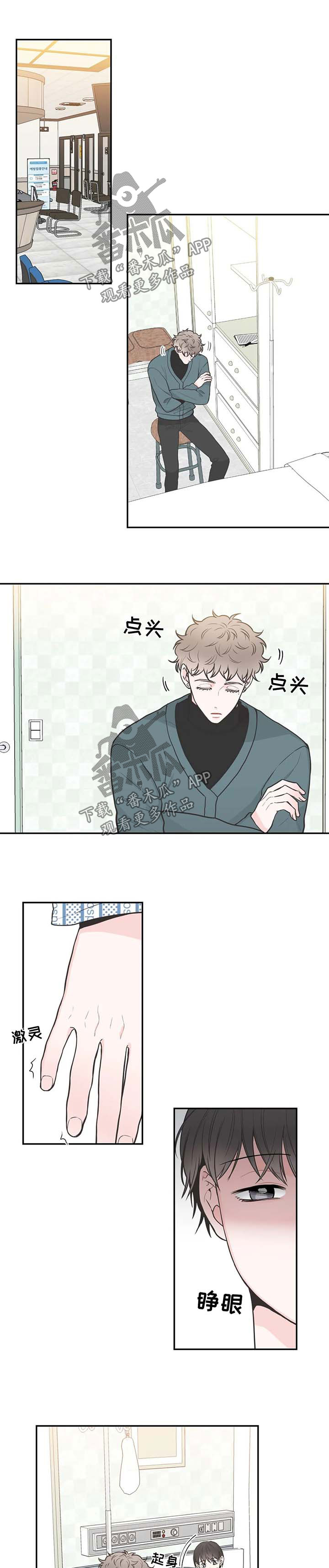 四叶草漫画,第94章：【第二季】劝告1图