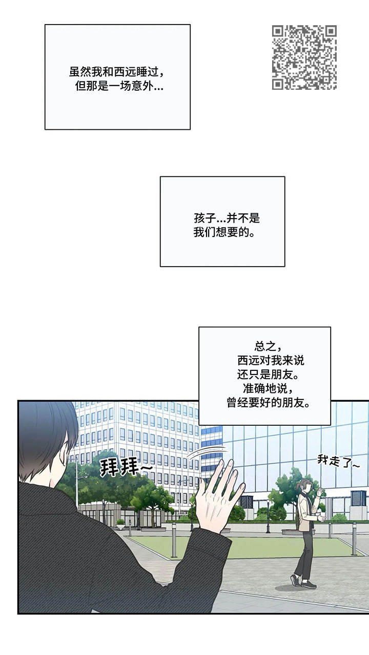 四叶草漫画,第27章：打卡1图
