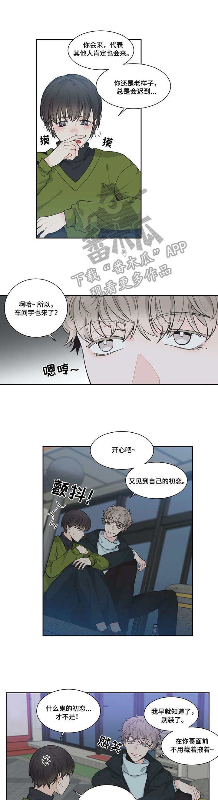 四叶草漫画,第4章：迟到的人3图