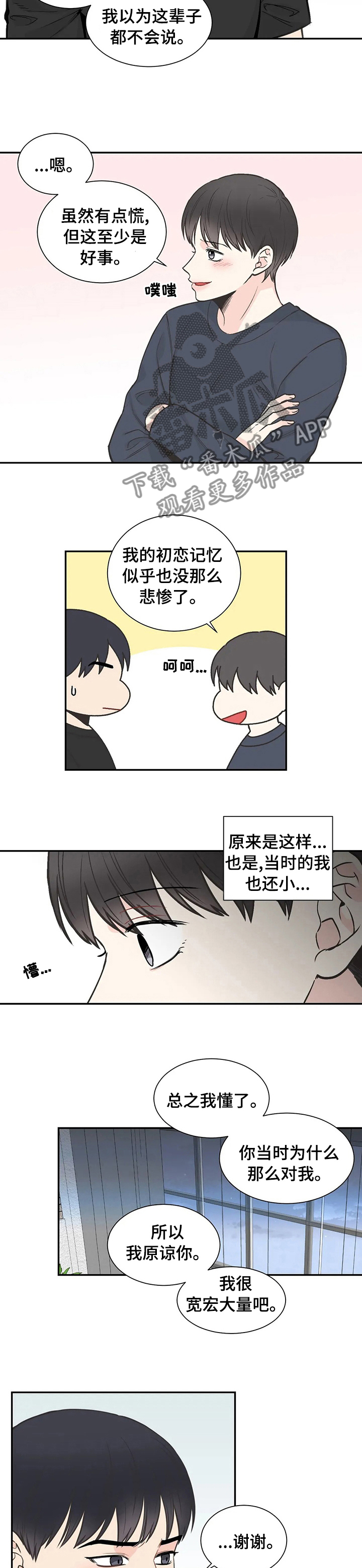 四叶草漫画,第119章：【第二季】非得忍着吗5图