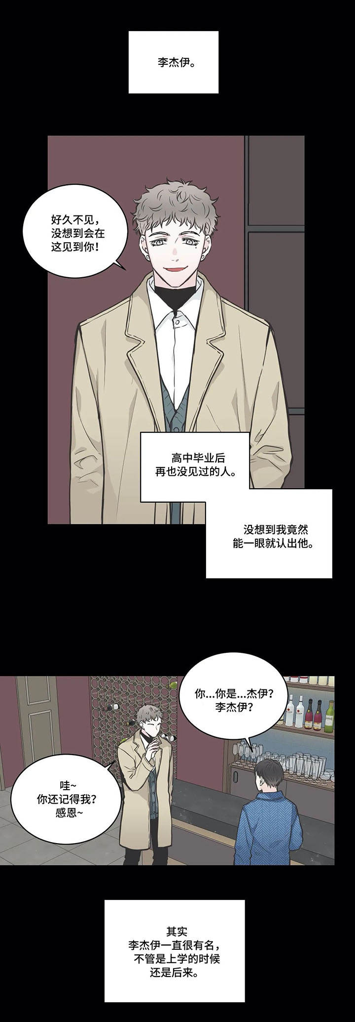 四叶草吊坠的寓意和象征漫画,第37章：酒吧1图