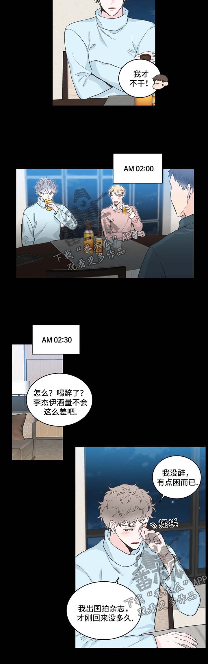 四叶草漫画,第57章：记忆倒带13图