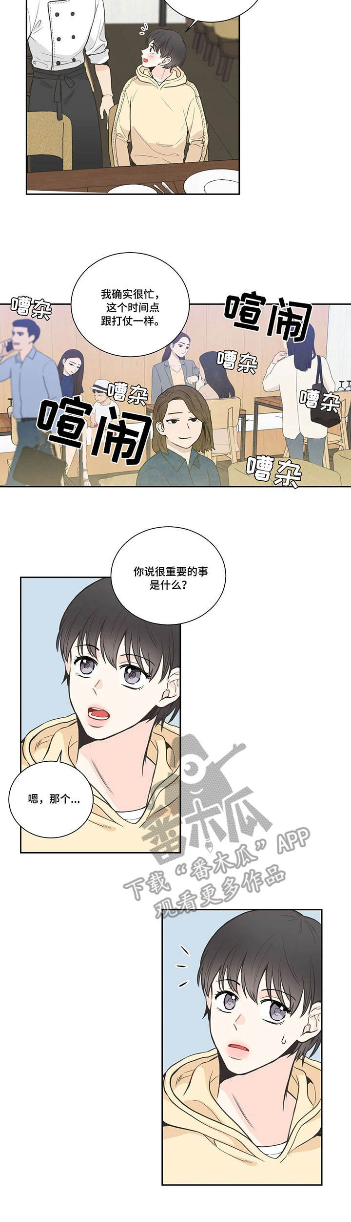 四叶草漫画,第21章：本性难移2图
