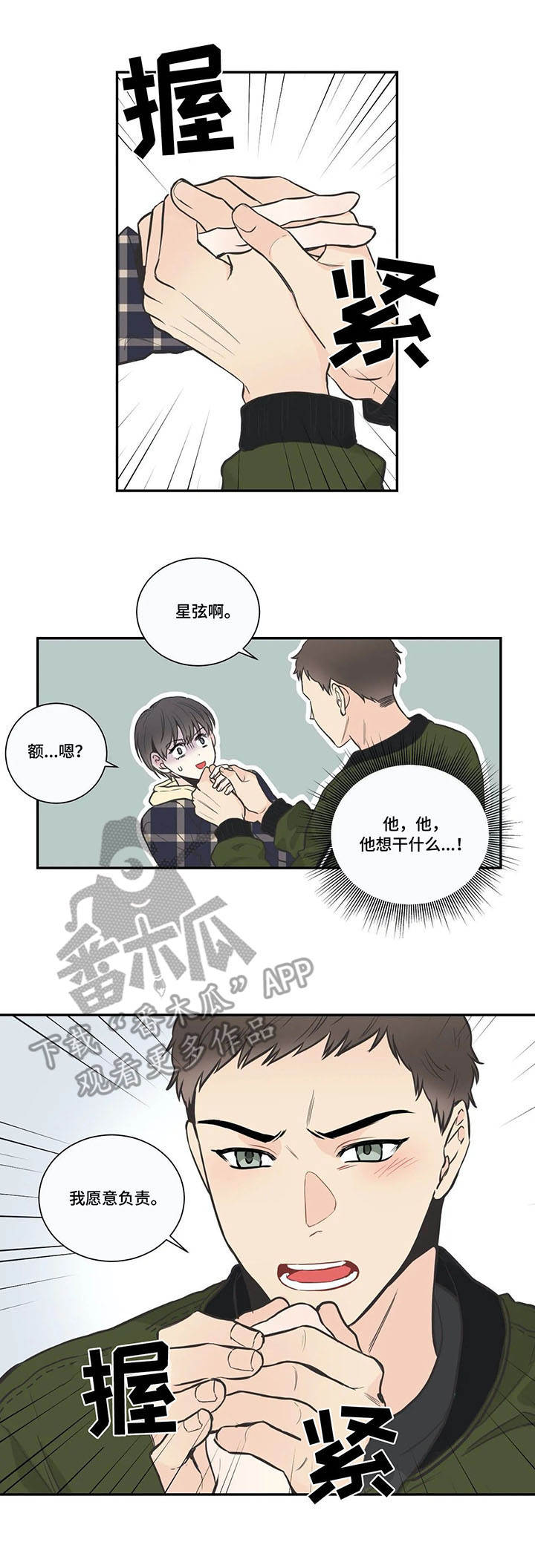 四叶草漫画,第25章：负责3图