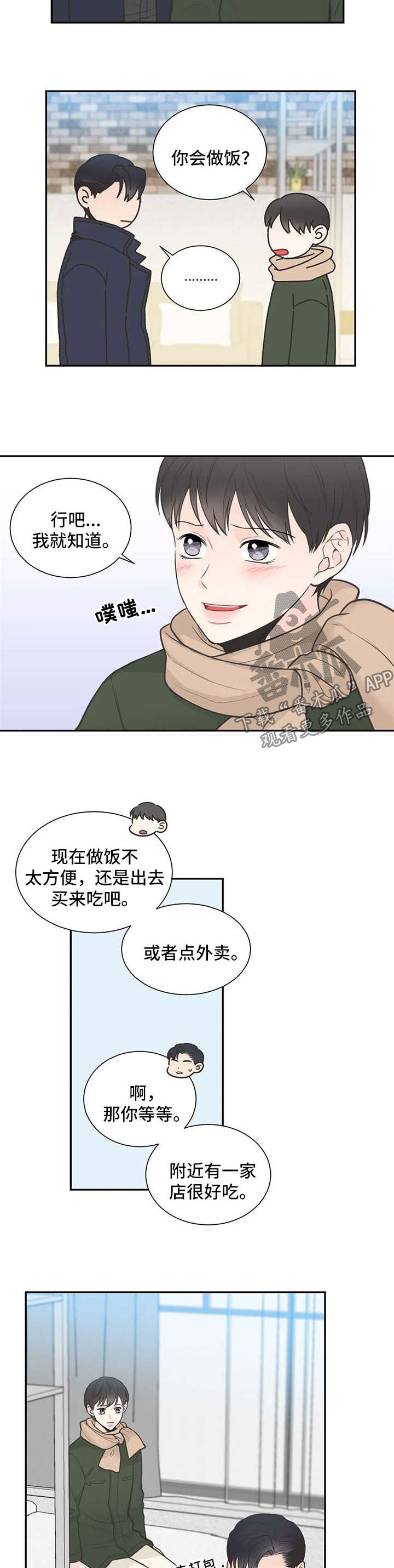 四叶草漫画,第105章：【第二季】越来越有意思1图