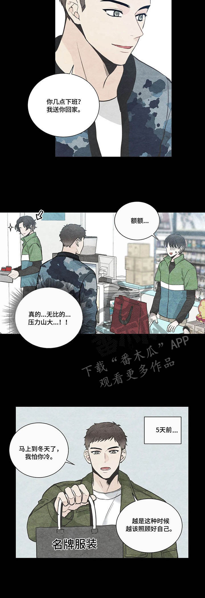 四叶草漫画,第26章：献殷勤5图