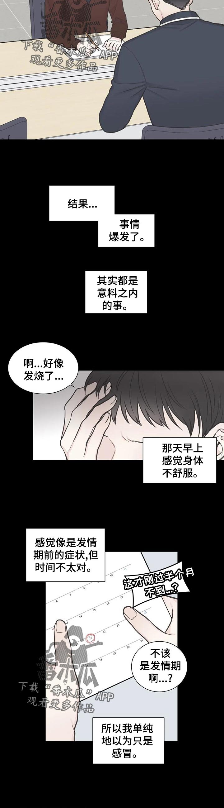 四叶草漫画,第112章：【第二季】躲藏3图