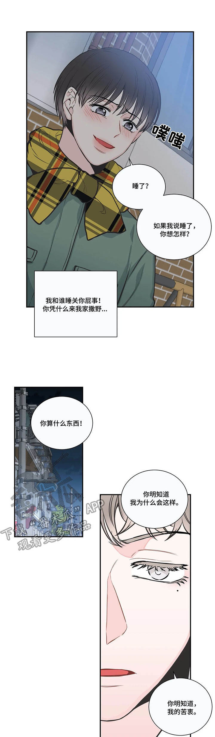 四叶草漫画,第36章：拒绝1图