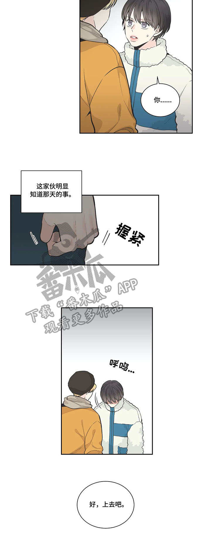 四叶草漫画,第9章：询问2图