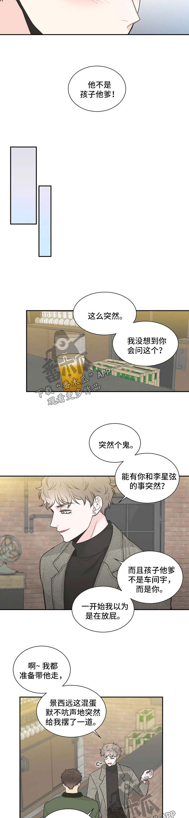 四叶草漫画,第100章：【第二季】两人的谈话2图