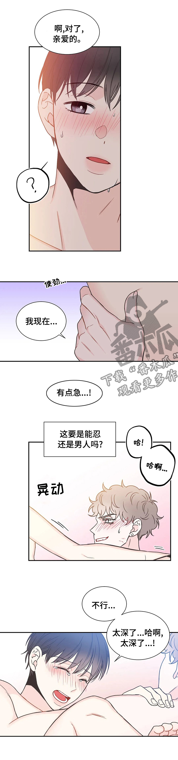 四叶草漫画,第137章：【番外】靠谱的幸福5图