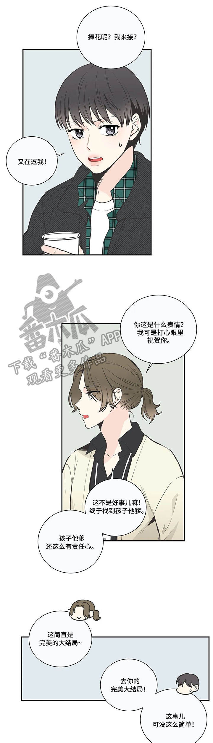 四叶草漫画,第26章：献殷勤4图