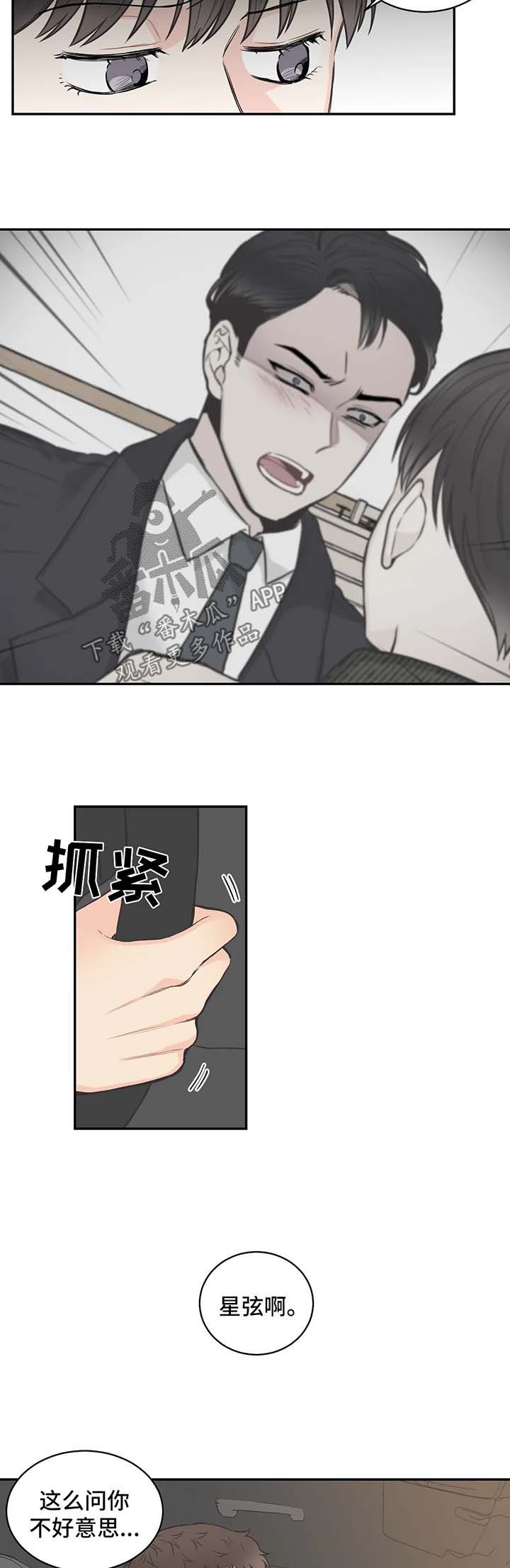 四叶草户型漫画,第63章：【第二季】电话1图